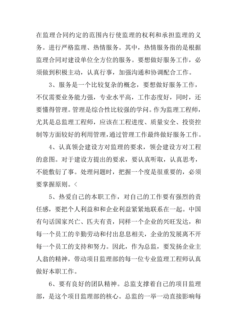 总监年度工作总结.doc_第4页