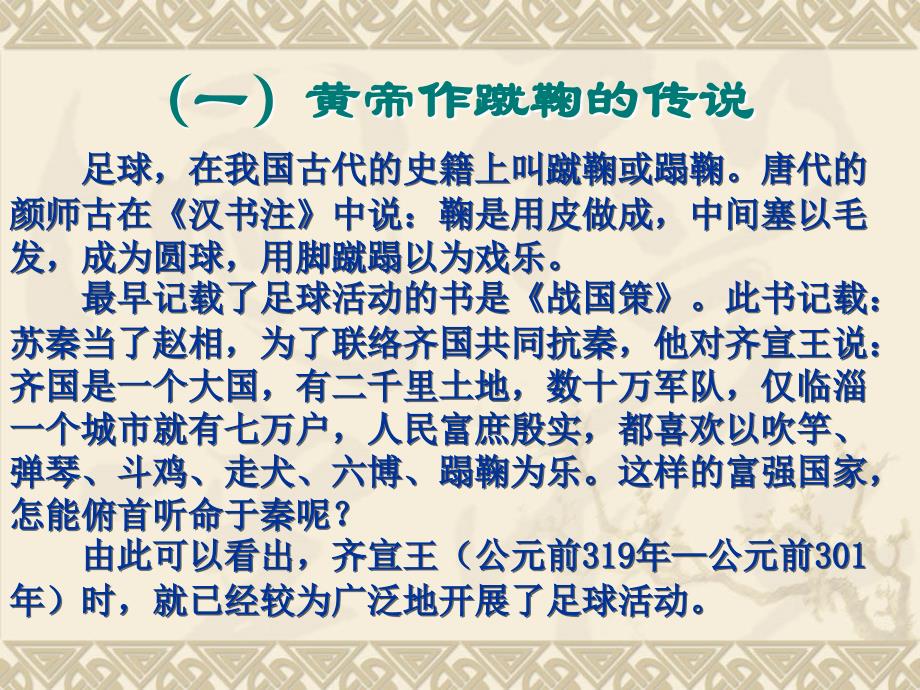 中国古代的蹴鞠_第3页