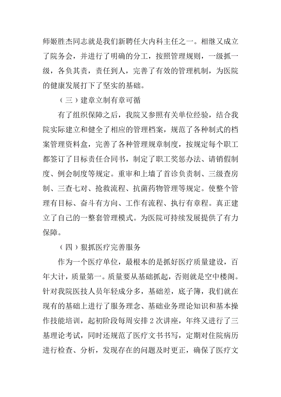 20xx年医院工作总结三篇_第3页