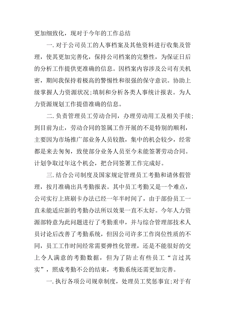 20xx年度人力资源专员个人总结_第2页