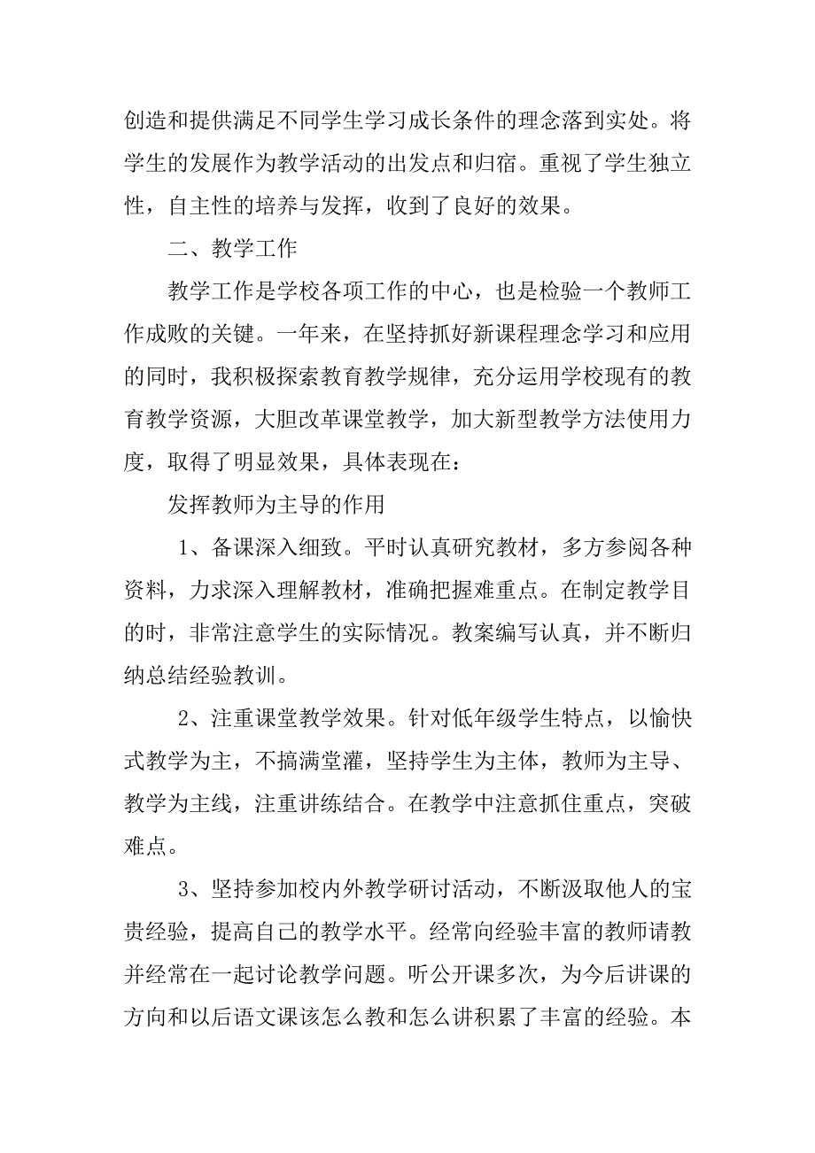 11年最新教师期末工作总结优秀.doc_第2页