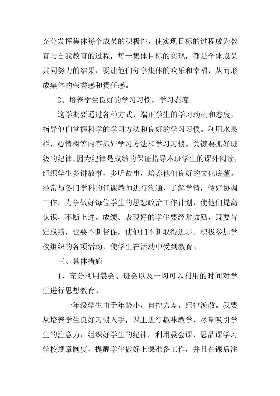 20xx年优秀一年级班主任工作计划经验_第2页