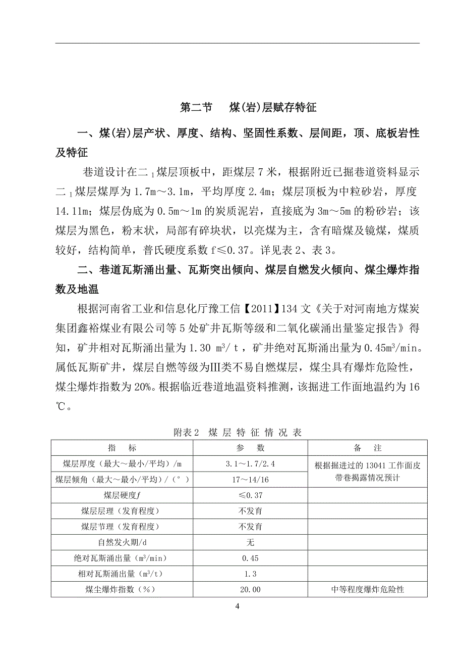 副井井底车场作业规程(补充终稿)_第4页