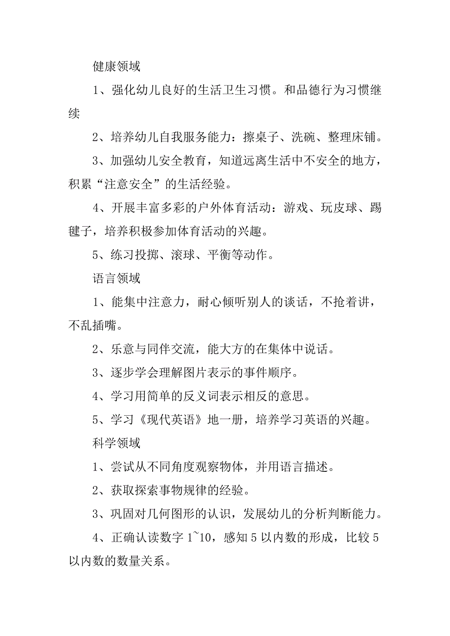 20xx幼儿园中班班务工作计划模板_第3页