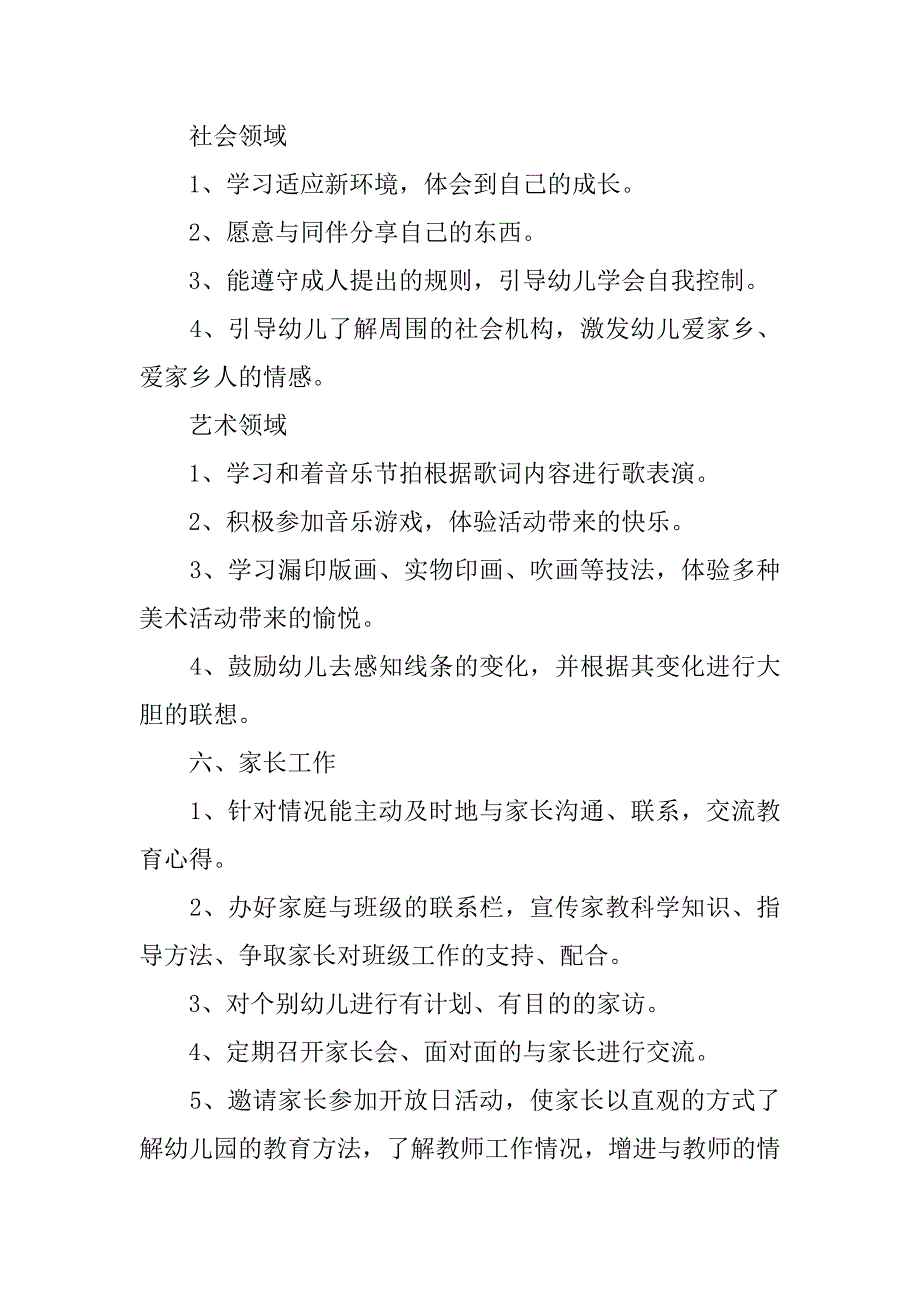 20xx幼儿园中班班务工作计划模板_第4页