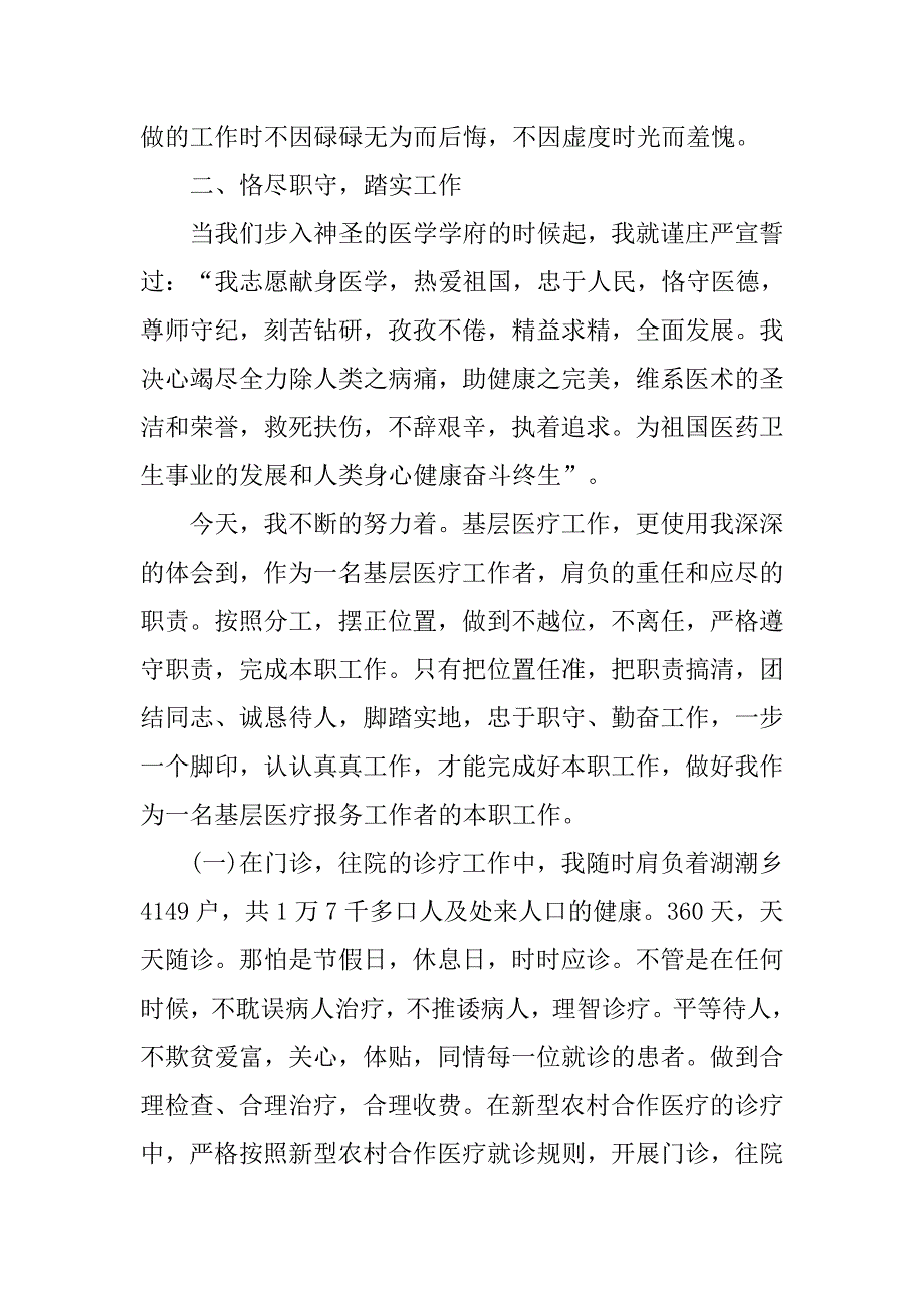 20xx年医生医德医风个人工作总结_第2页