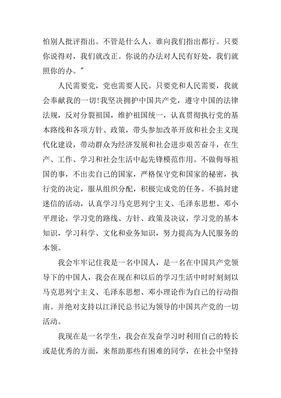 20xx年十月入党志愿书1000字_第2页