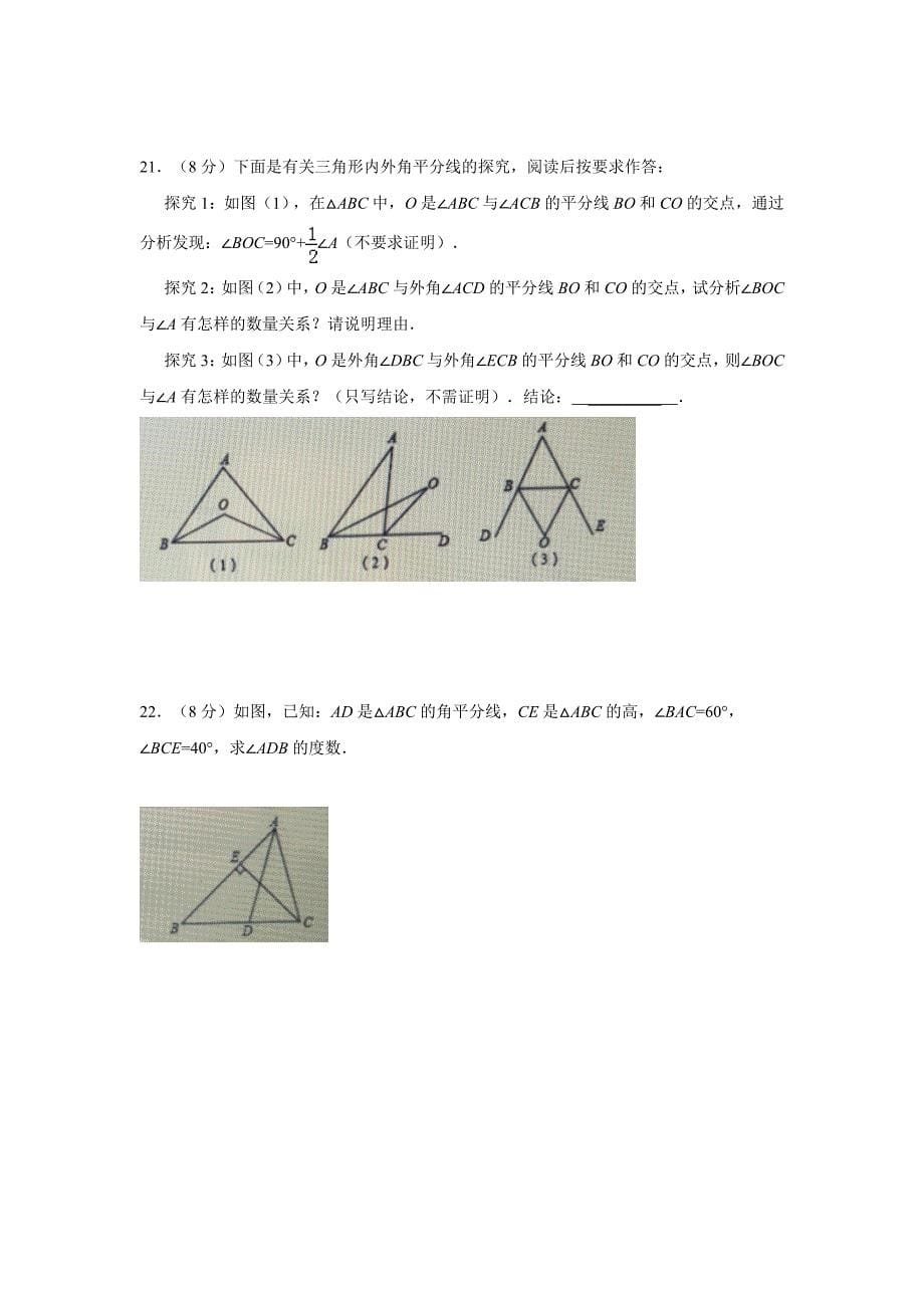 华师大版七年级数学下册 第九章 多边形 综合单元测试题_第5页