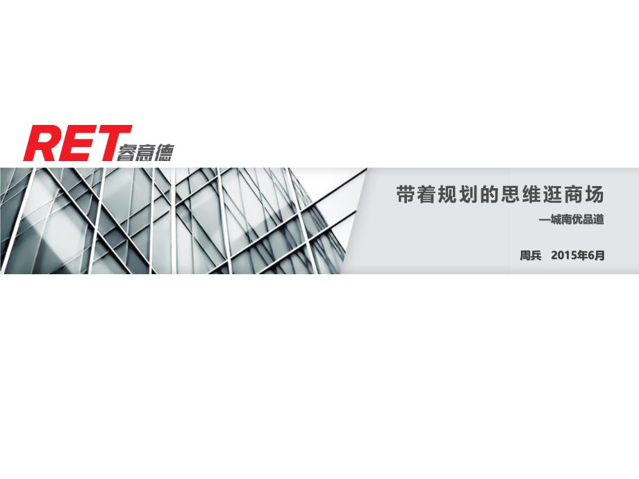 成都城南优品道_第1页