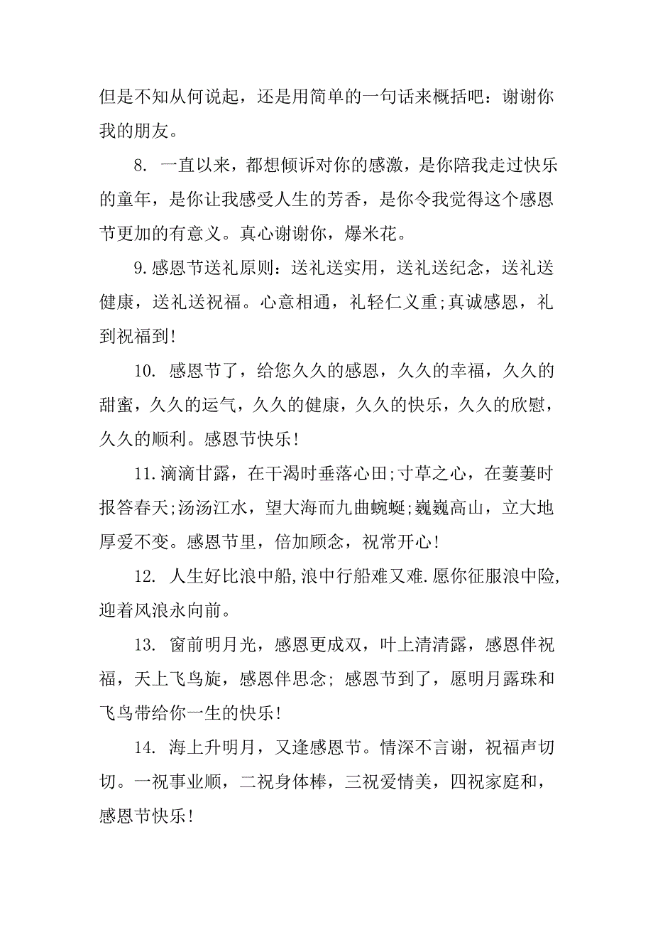 20xx年感恩节给领导的祝福语_第2页
