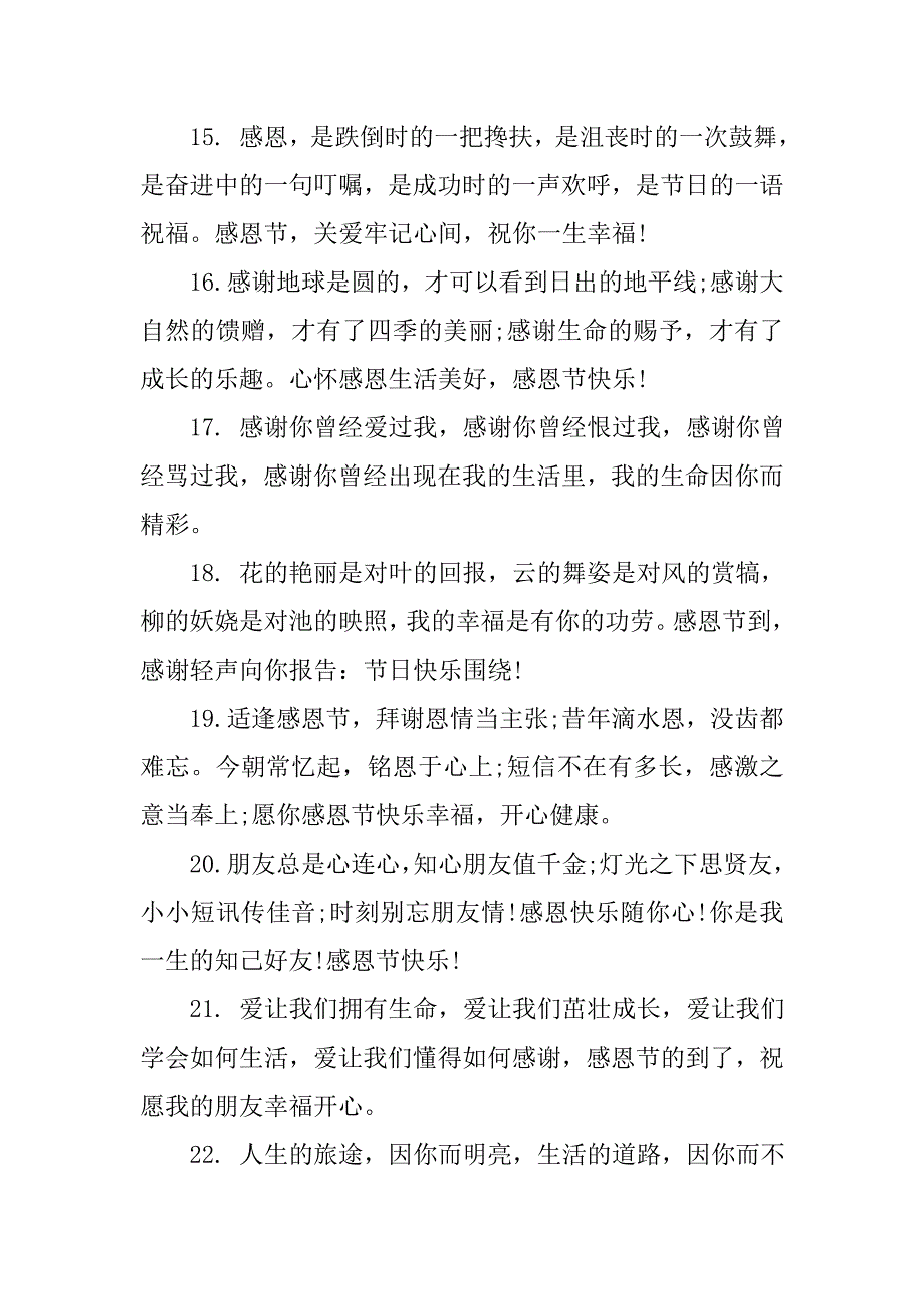 20xx年感恩节给领导的祝福语_第3页