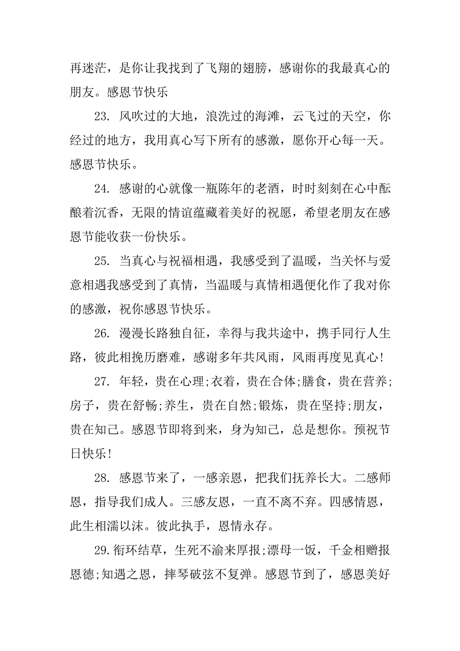 20xx年感恩节给领导的祝福语_第4页
