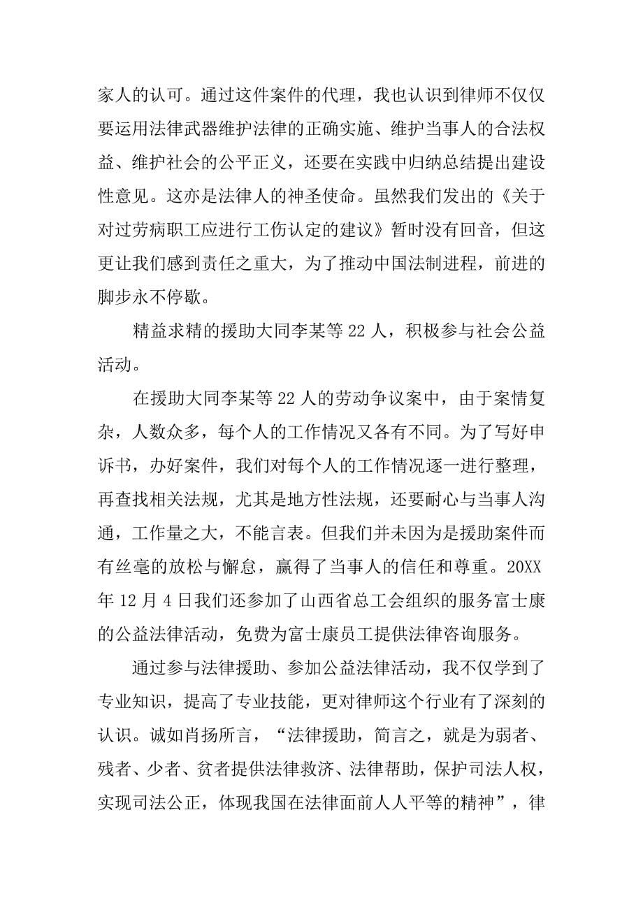 我的律师实习工作总结.doc_第5页