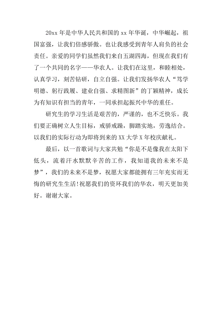 开学硕士研究生代表发言稿.doc_第2页