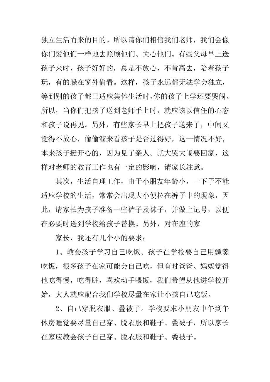 幼儿园学前班家长会教师精选发言稿_第4页