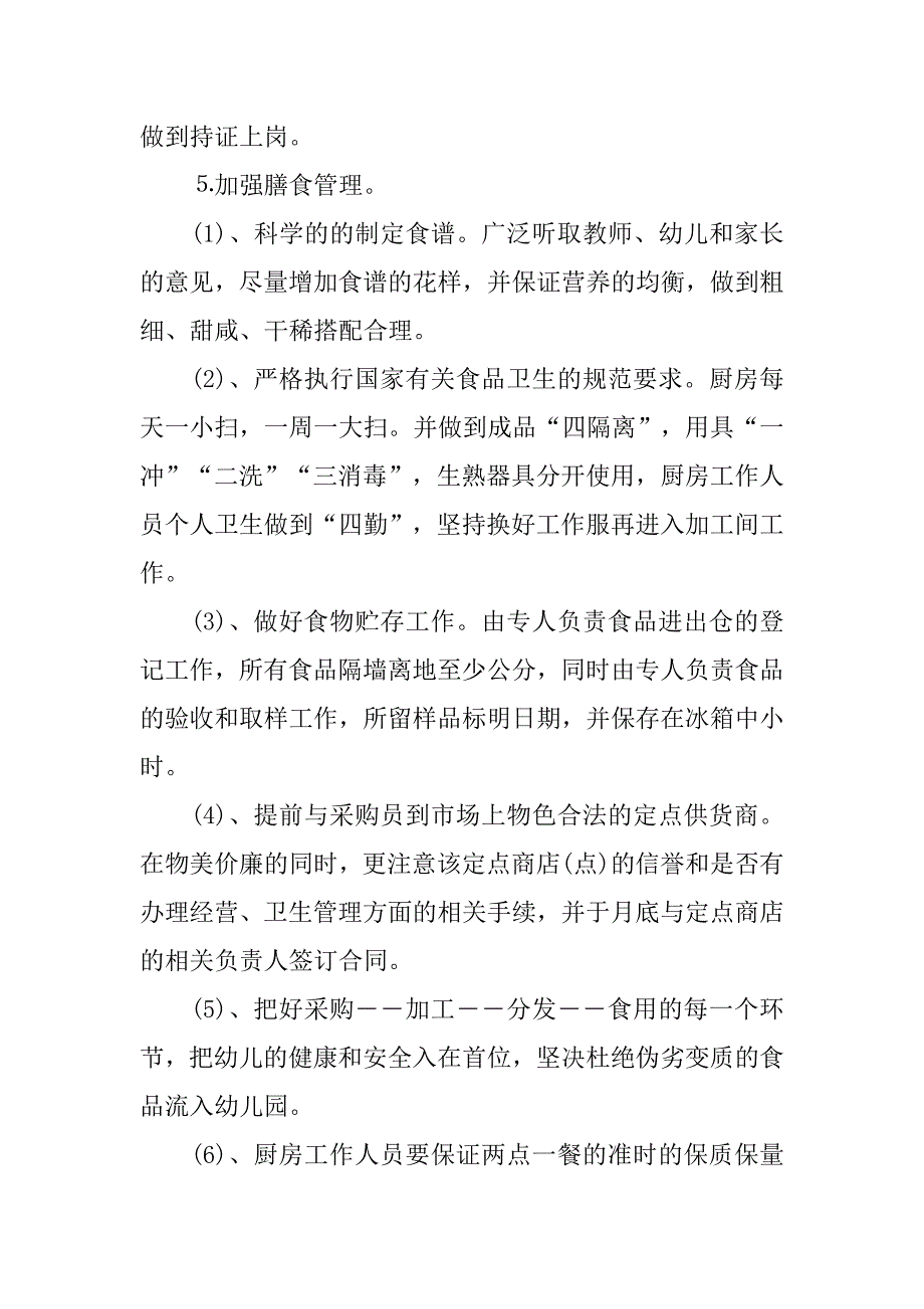 20xx年秋季幼儿园后勤工作计划例文_第3页