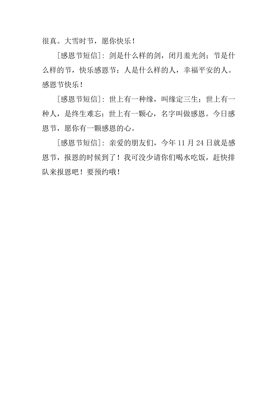 20xx感恩节送给朋友的祝福语_第2页