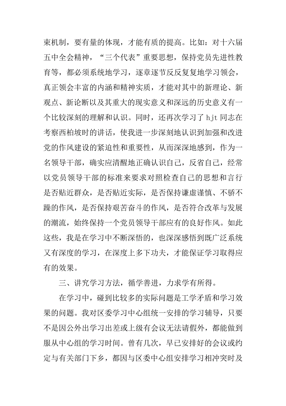 政治理论学习总结20xx字_第3页