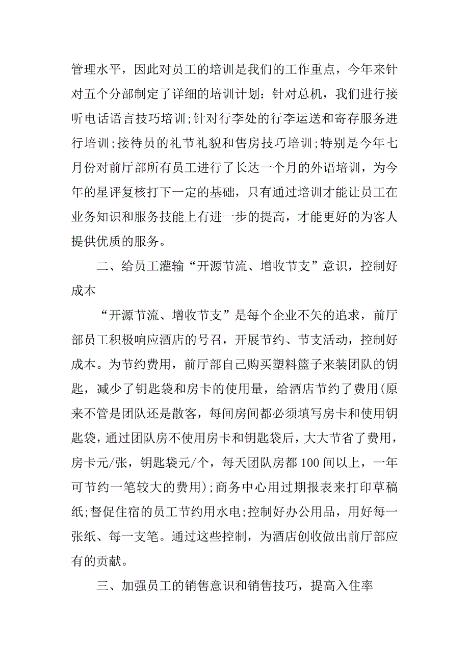 20xx酒店前厅主管工作总结_第2页