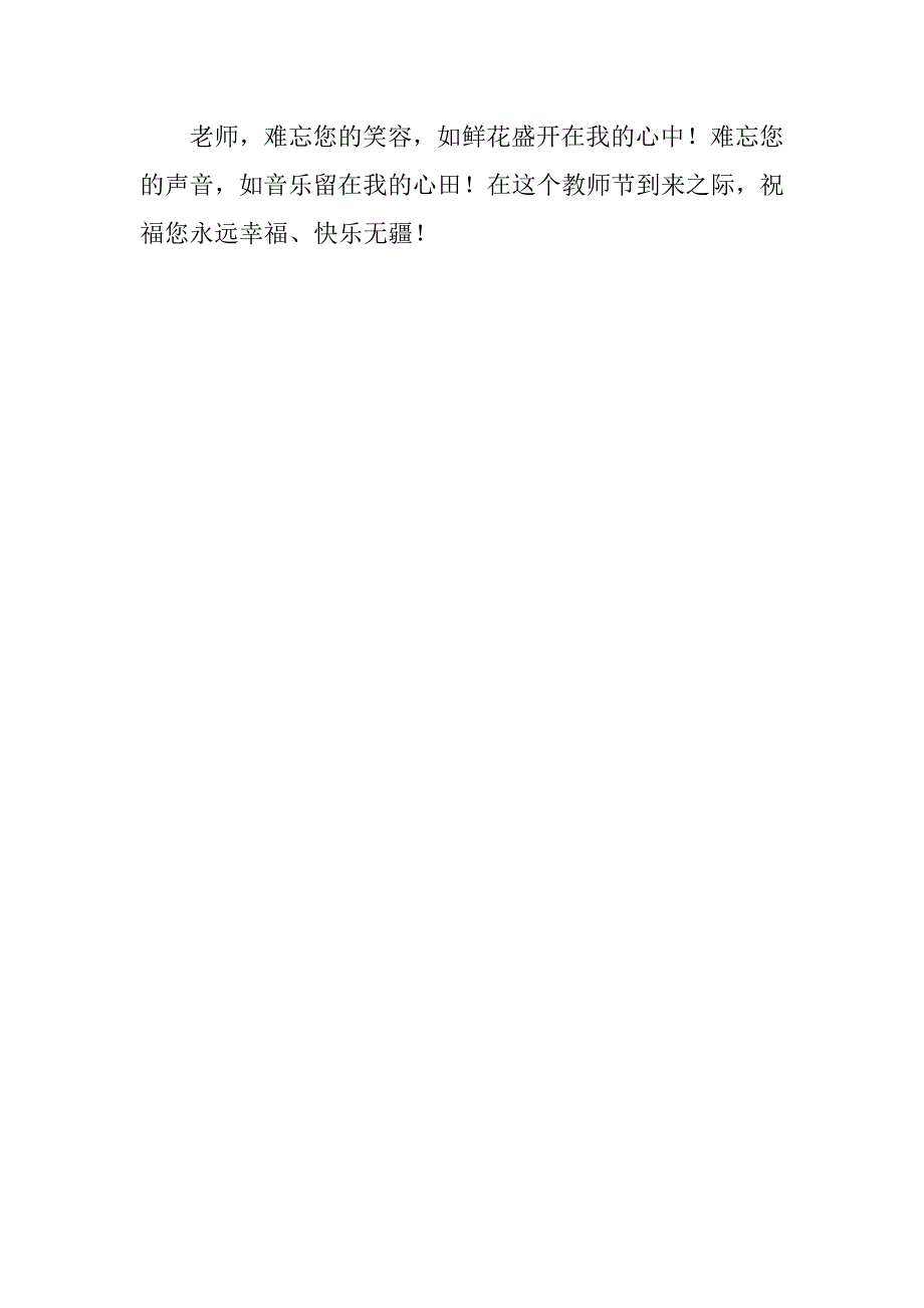 20xx教师节感恩老师祝福短信精选_第4页