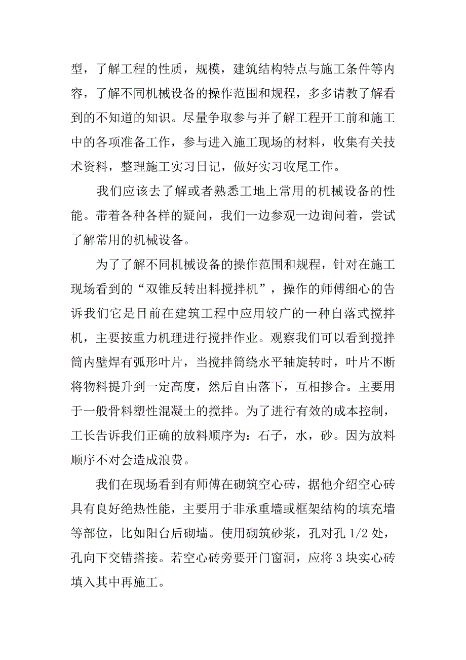 20xx年关于建筑工程生产实习总结报告_第3页