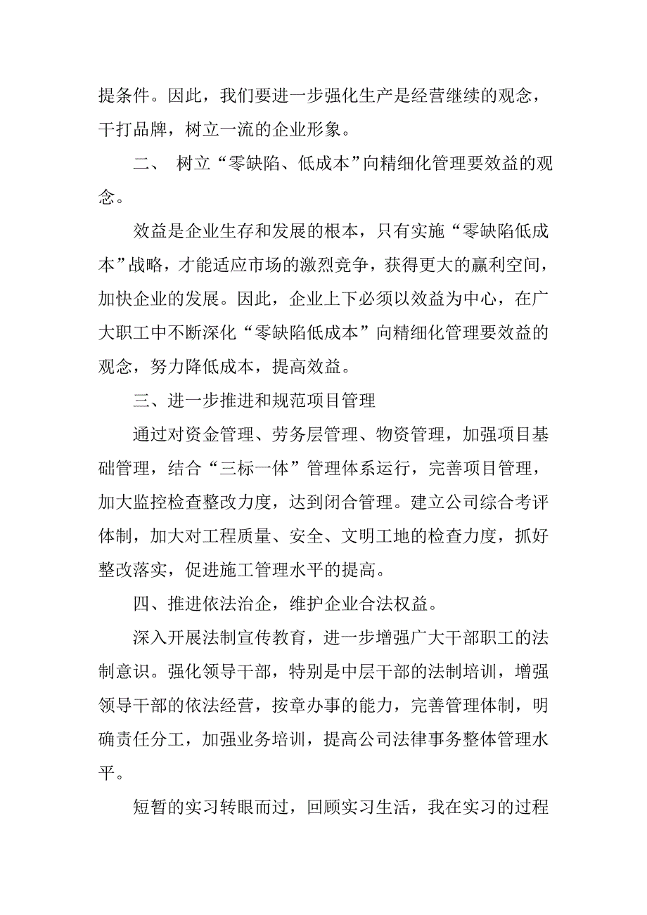 工商管理专业实习报告范例.doc_第3页