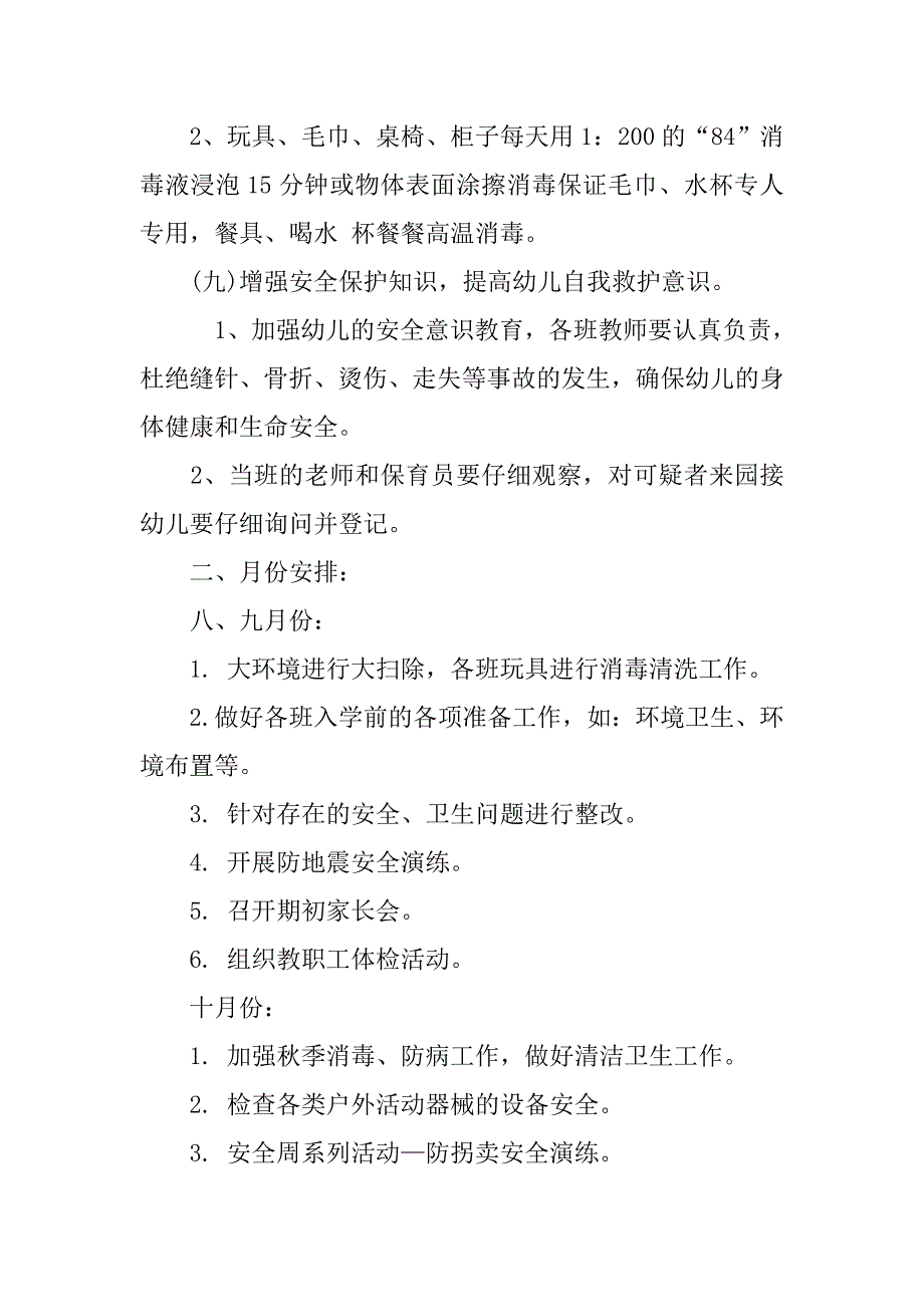 20xx秋幼儿园卫生保健工作计划_第3页