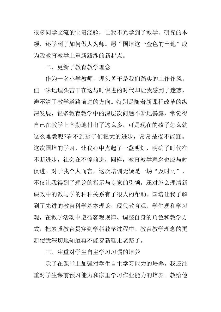 数学国培学习总结20xx字_第3页