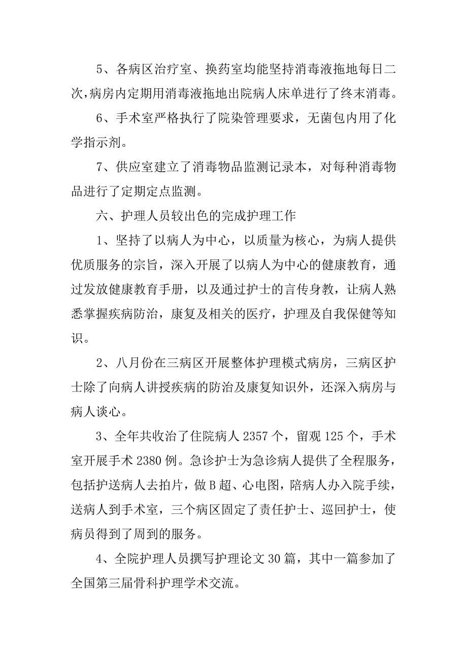 心内科护士长年终总结.doc_第5页