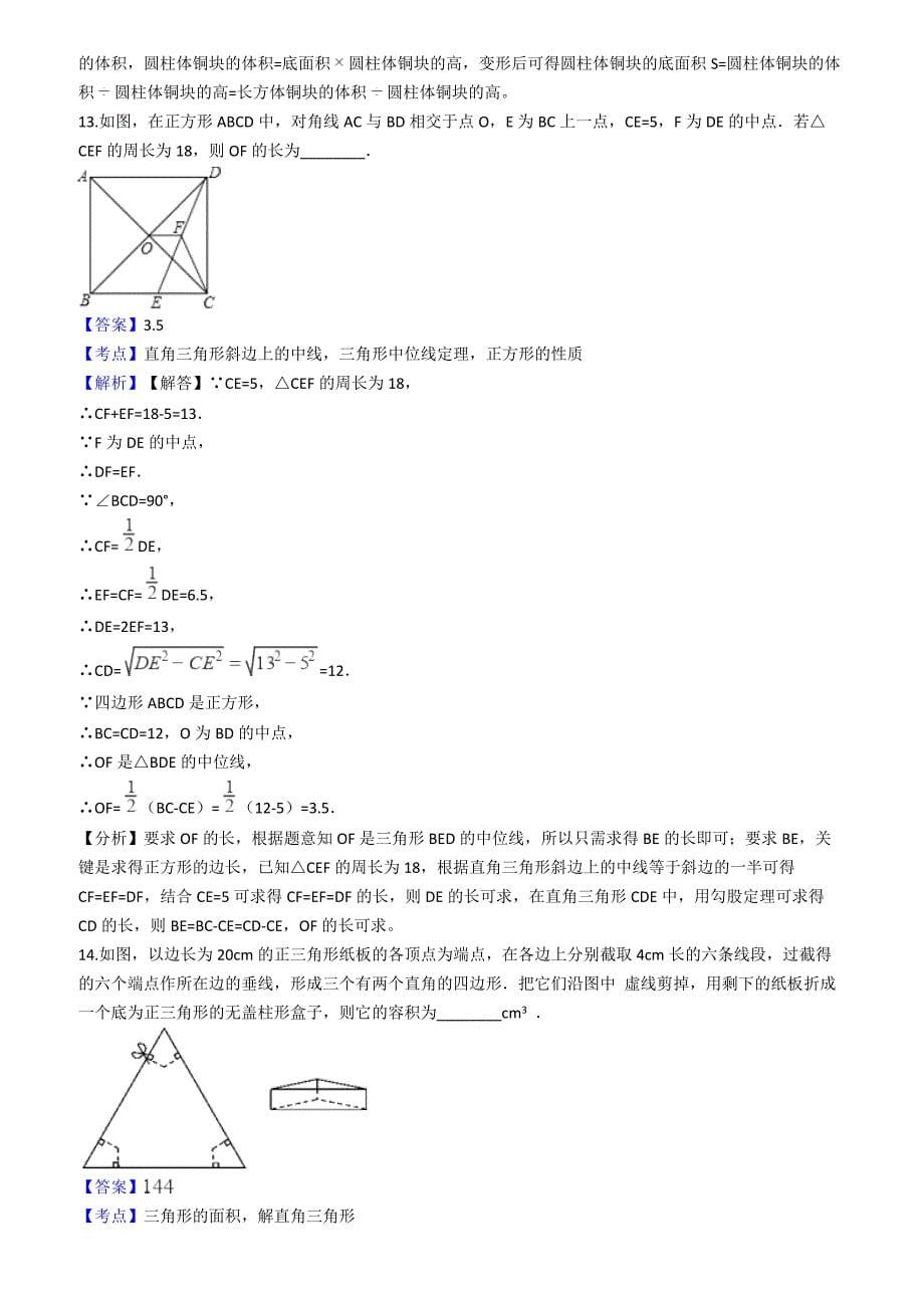 山东省青岛市2018年中考数学模拟试卷含答案解析_第5页
