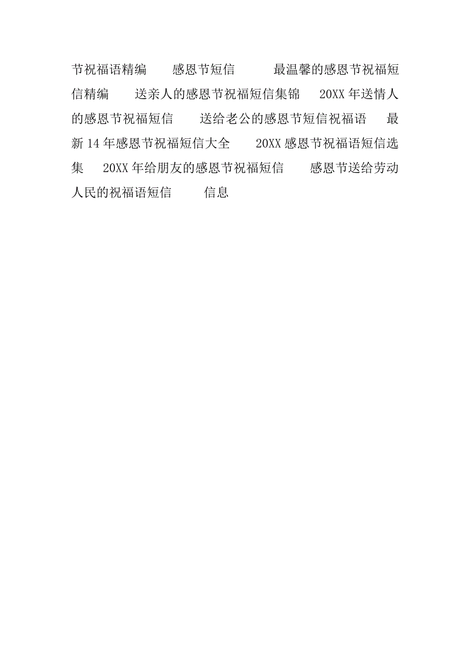 感恩节祝福语短信大全_第3页