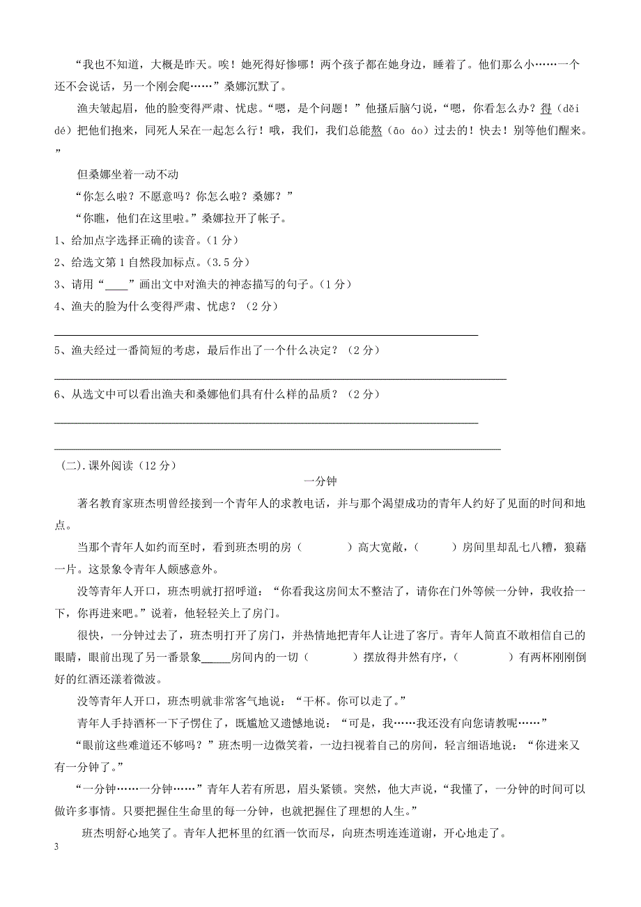 小学六年级语文下学期期末试卷（语文S版）_第3页