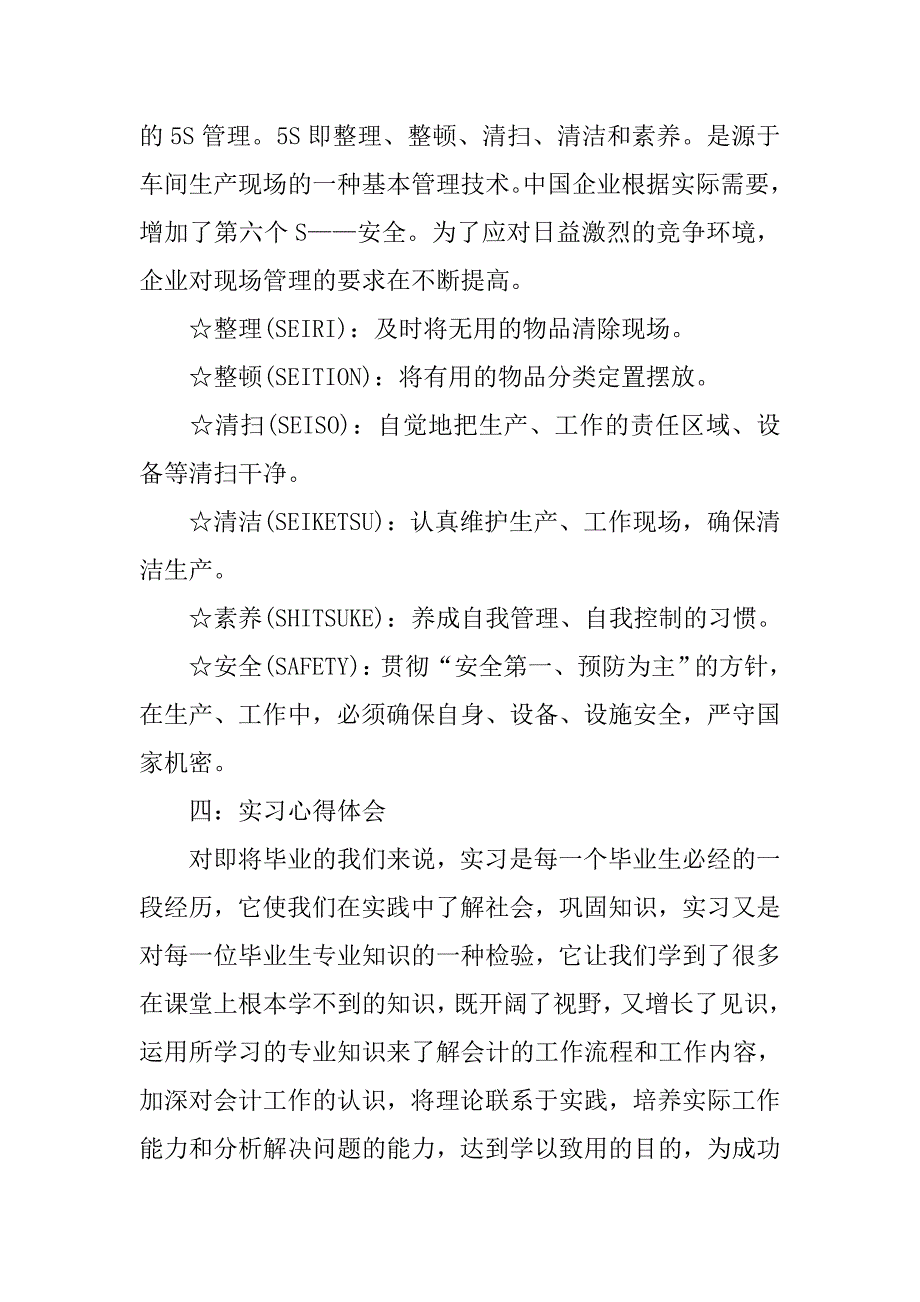 工商管理毕业顶岗实习报告.doc_第4页