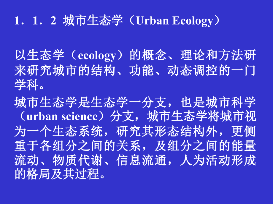 城生态系统-仪器信息网_第2页