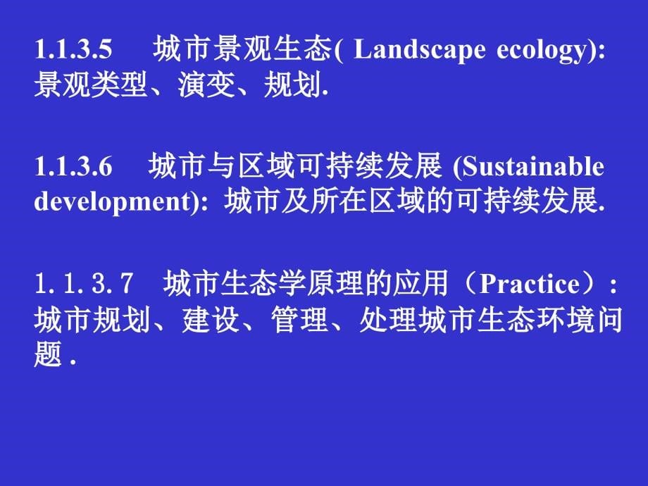 城生态系统-仪器信息网_第5页