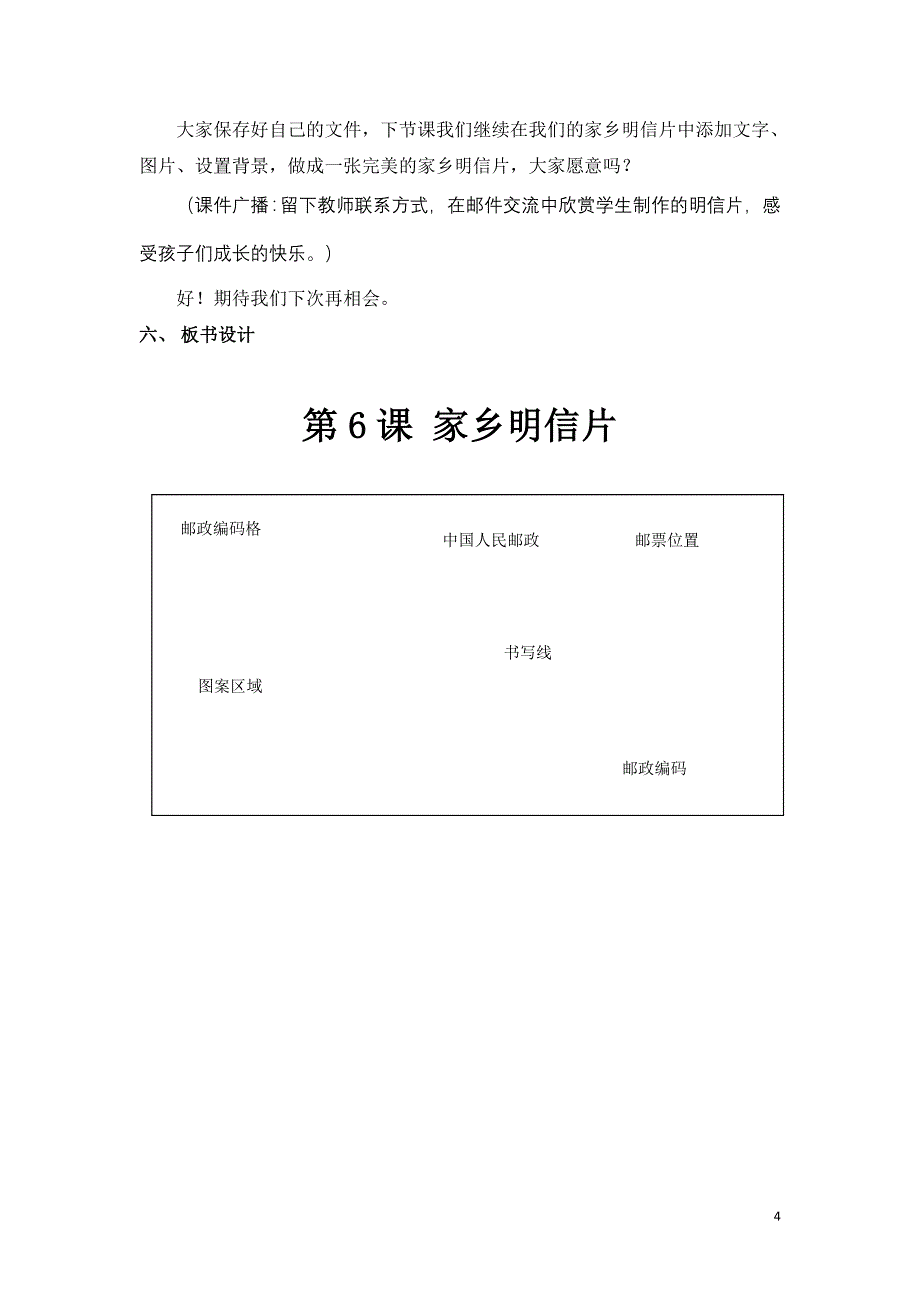 《家乡明信片》教案_第4页