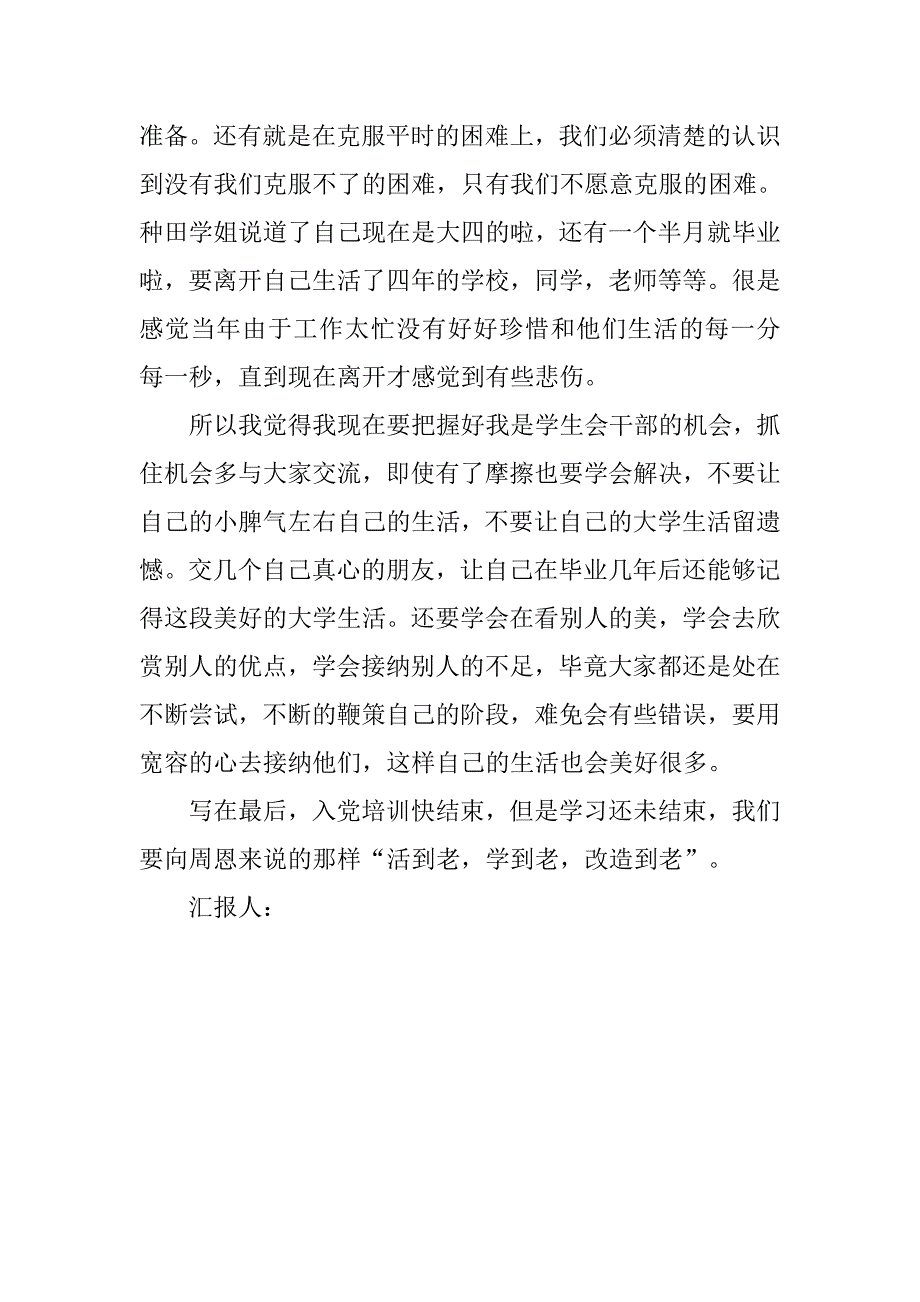 20xx年入党积极分子思想汇报：党员的魅力_第2页