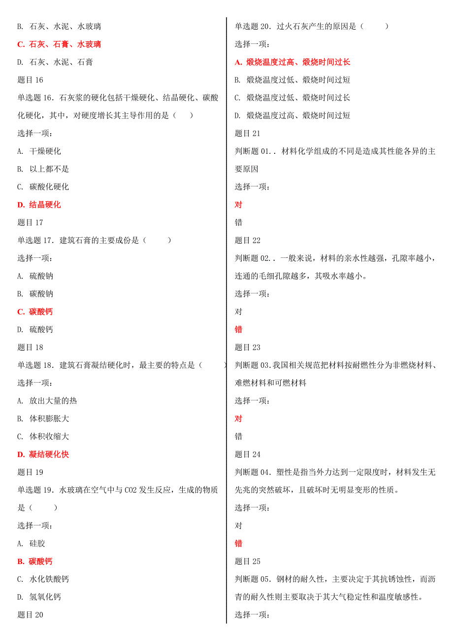 【电大题】2019年最新国家开放大学电大《建筑材料(A)》网络核心课形考网考作业及答案_第3页