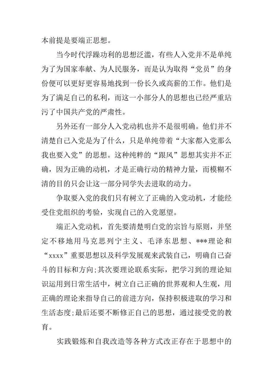 20年转正思想汇报：党课学习心得_第2页