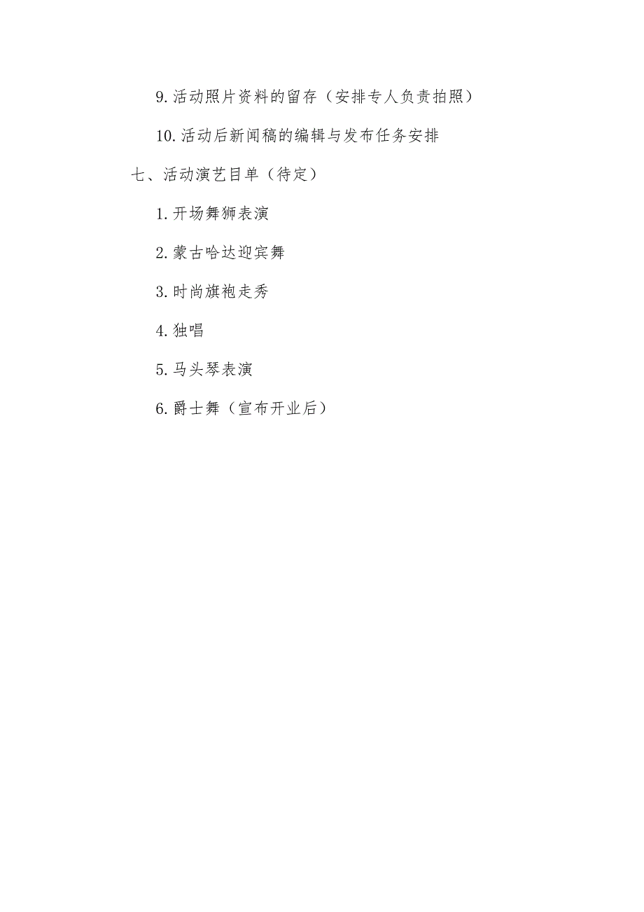 酒吧餐饮文化街开业活动策划方案(高峰_第3页