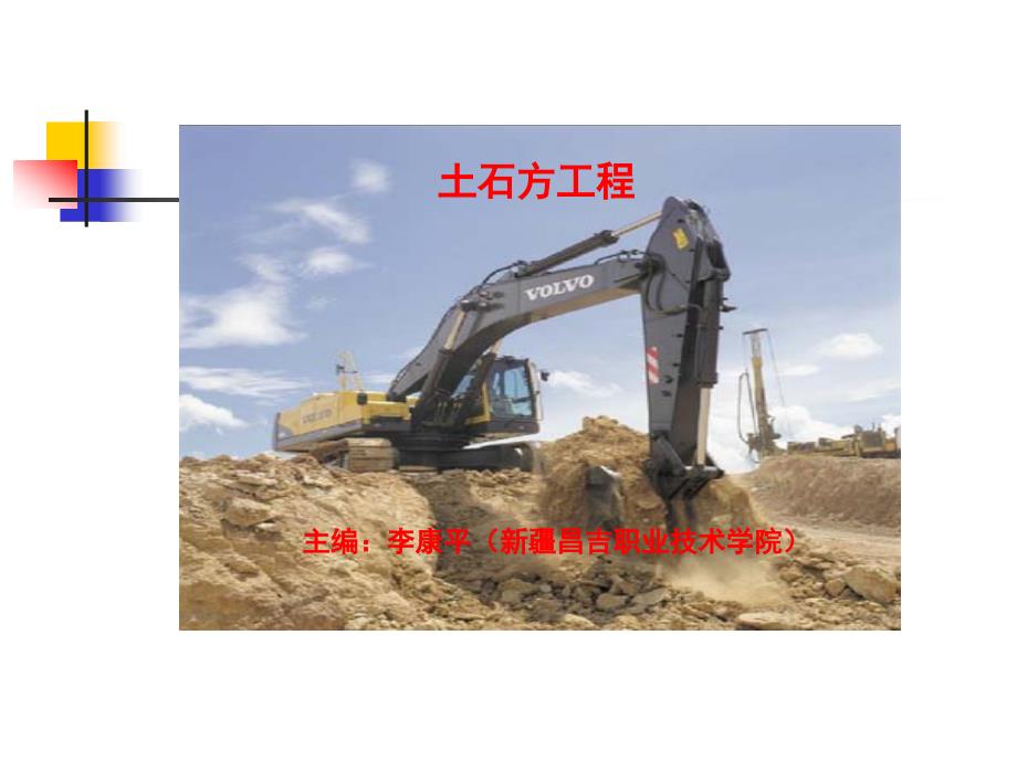 地坑挖土方工程量计算3-昌吉职业技术学院_第1页