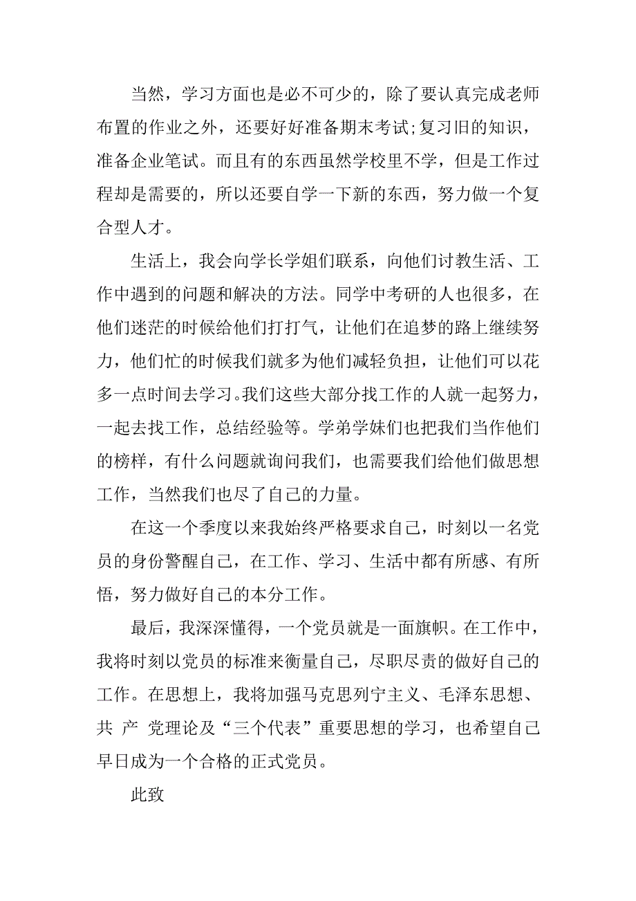 20xx年9月预备党员入党个人思想汇报_第2页