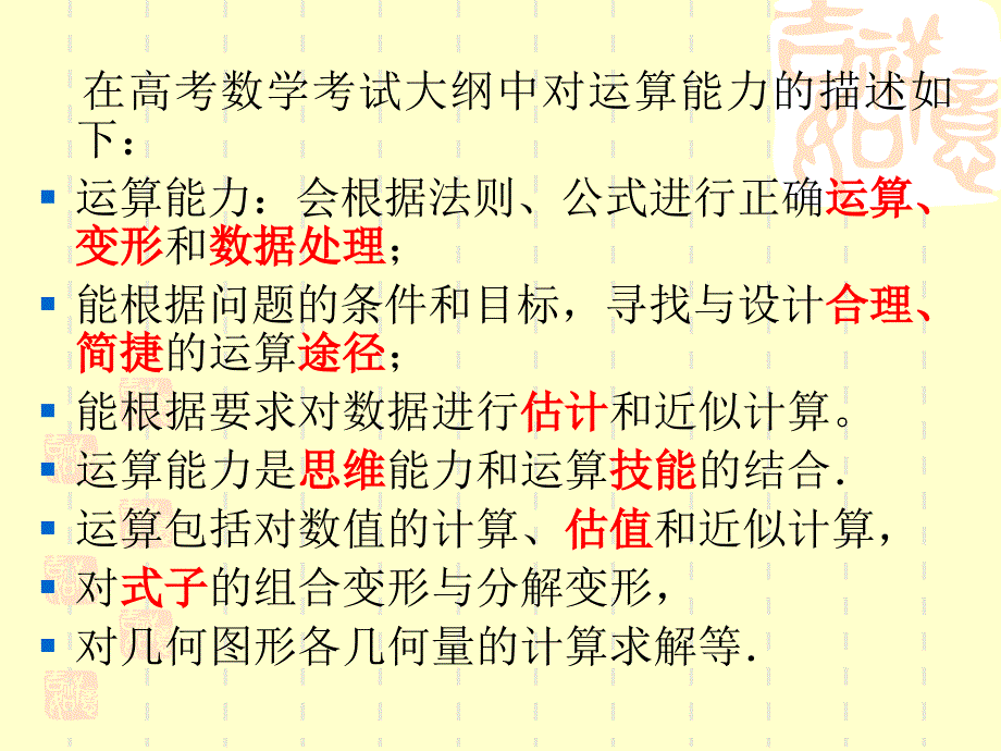 如何提高运算能力(高中数学)_第2页