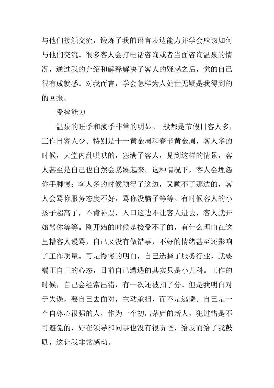 旅游管理专业实习报告4000字_第5页