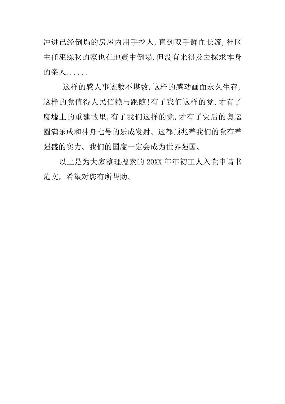 20xx年年初工人入党申请书_第4页