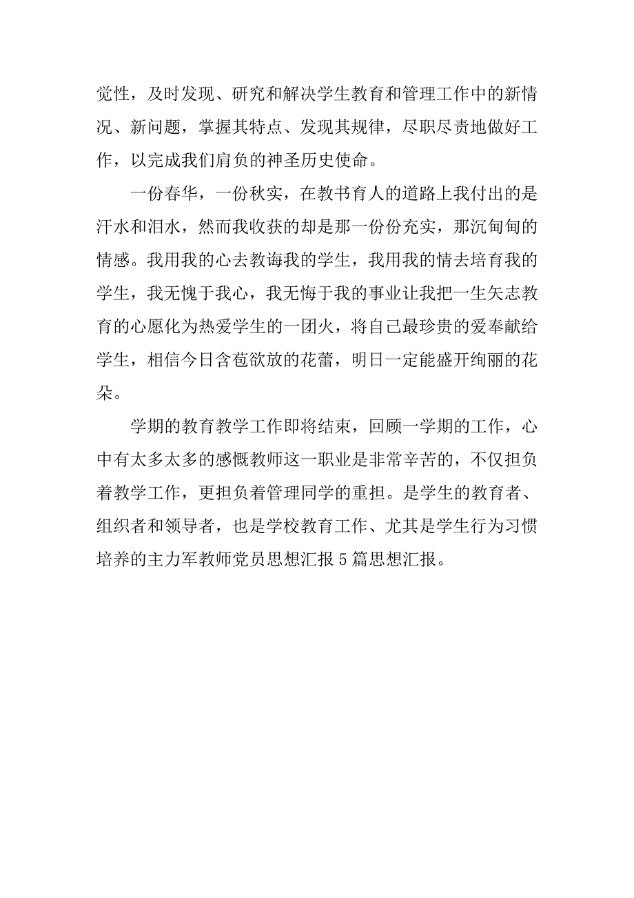 20xx教师党员思想汇报1000字_第3页