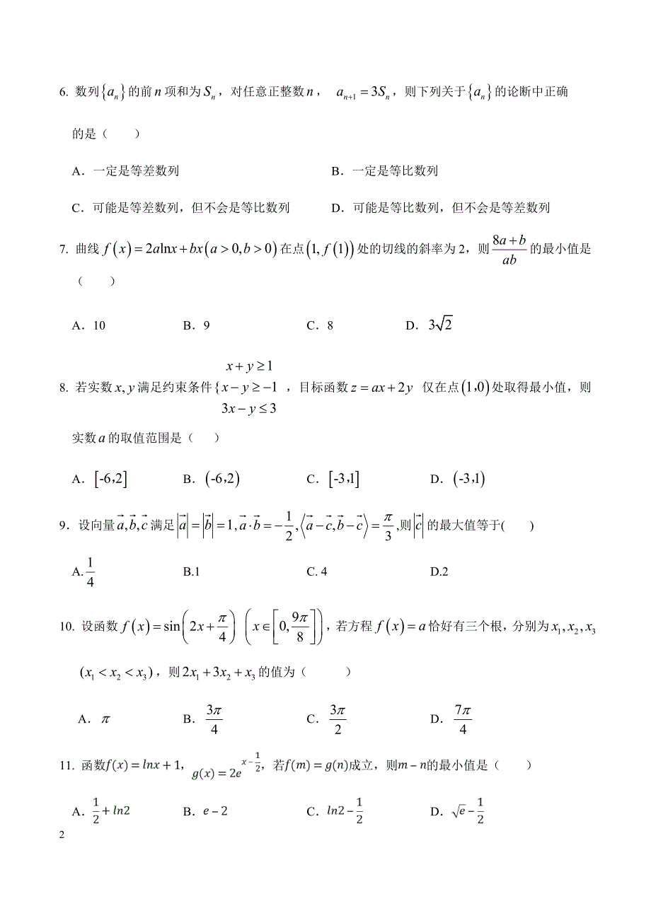江西省2019届高三第三次月考数学（理）试卷含答案_第2页