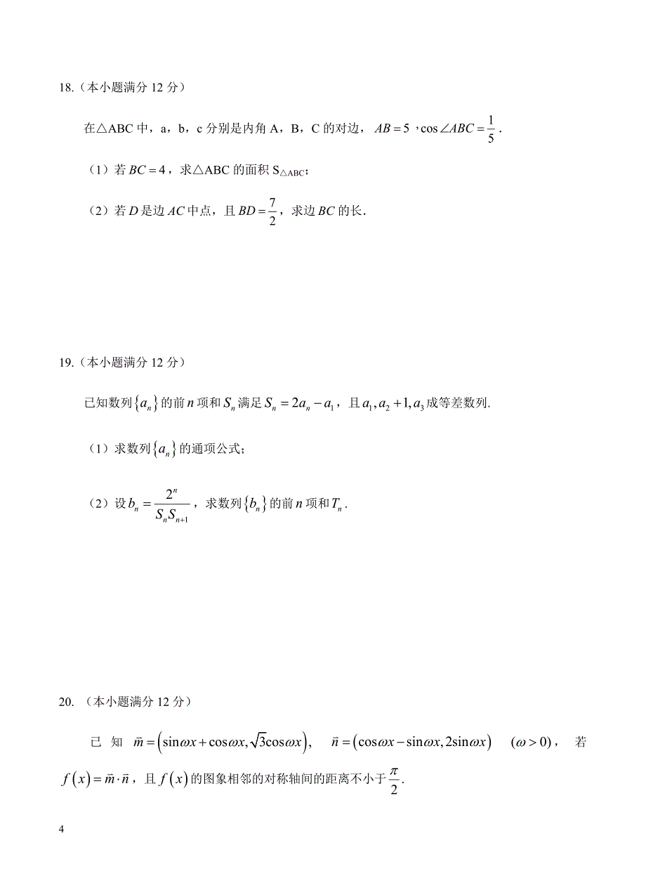 江西省2019届高三第三次月考数学（理）试卷含答案_第4页