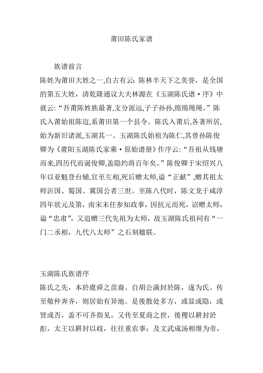 莆田陈氏家谱_第1页