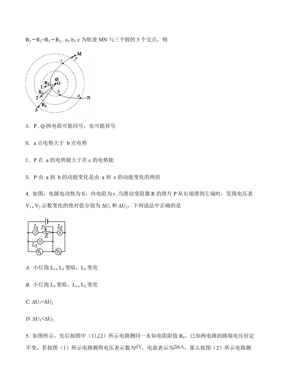 陕西省黄陵中学2018届高三（普通班）上学期期末考试物理试卷含答案_第2页